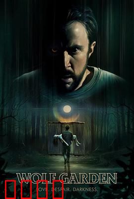 狼人花园：月圆之夜的诅咒