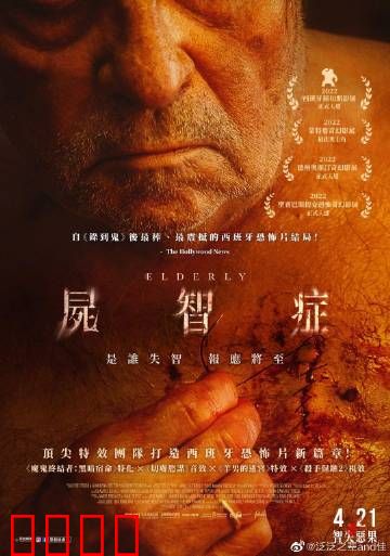 尸智症：失智丧尸危机