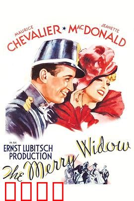 风流寡妇：金钱与真爱的抉择