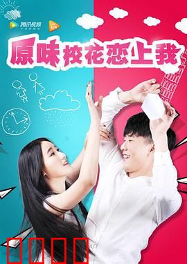 原味校花恋上我：青涩初恋