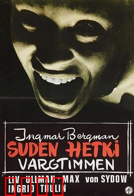 豺狼时刻：孤独画家的幻象深渊