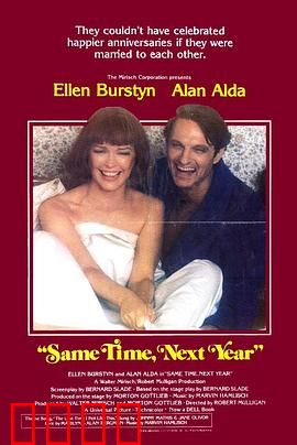 明年此时：二十年的浪漫约会