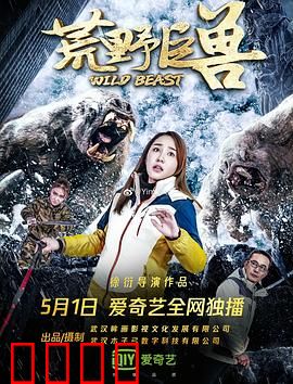 荒野巨兽：绝境求生