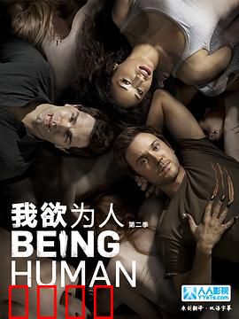 我欲为人：AI觉醒之痛