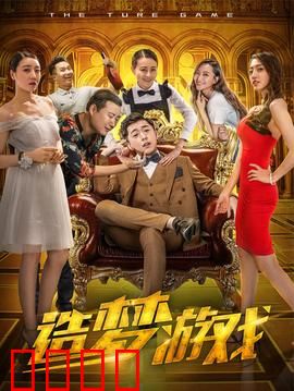 造梦游戏：梦想成真的代价