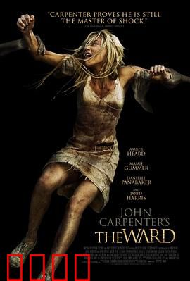 病院惊魂：黑暗实验真相