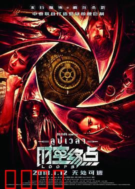 时空终点：轮回囚笼