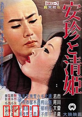 安珍与清姬：蛇女之恋