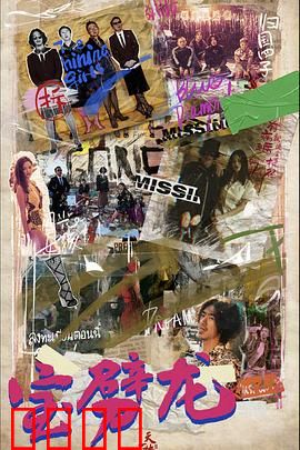 宝劈龙：神龙觉醒