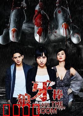 狼牙棒：血战到底