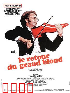 金发男郎：间谍乌龙记