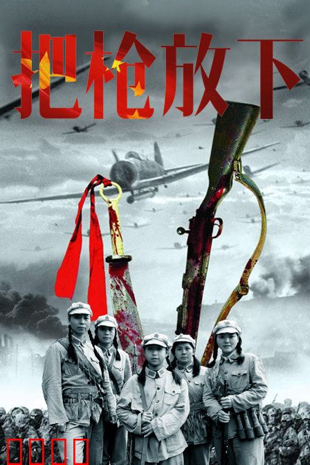 把枪放下：心理博弈