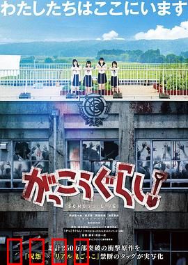 学园孤岛 真人版：丧尸校园求生记