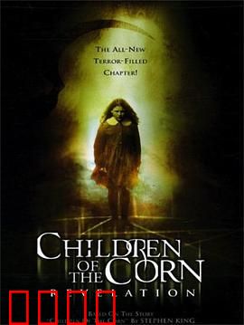 玉米田的小孩7：觉醒的诅咒