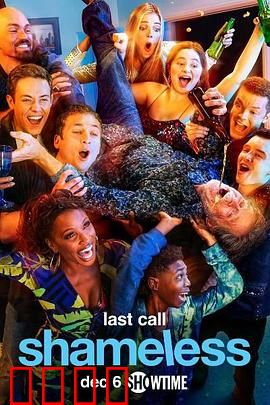 无耻之徒：加拉格一家的生存之道