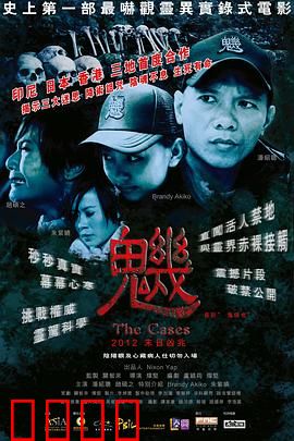 魕：恐怖录像带之谜