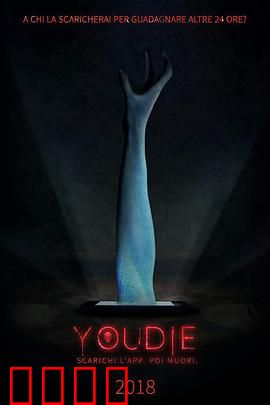 下载即死亡：数字幽灵