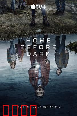 天黑请回家第二季：小镇暗涌