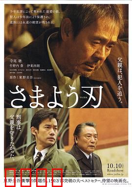 彷徨之刃：父仇无期