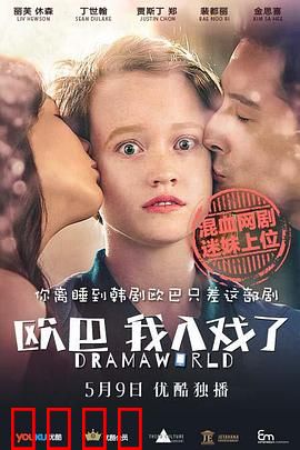 欧巴，我入戏了：戏里戏外难自拔