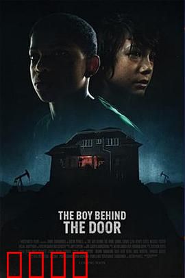 门后的男孩：密室惊魂