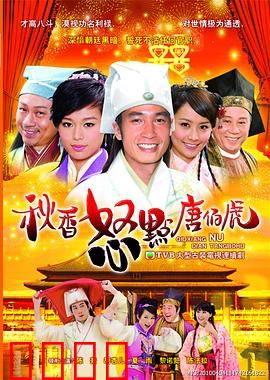 秋香怒点唐伯虎粤语：爆笑才子追妻路