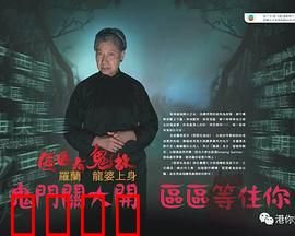 区区有鬼故粤语：灵异小区惊魂