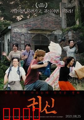 全面中邪：山村灵异事件