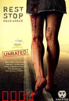 绝命休息站：荒郊屠夫