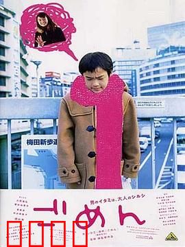 对不起：爱的救赎