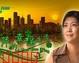 陶宝萍的幸福生活：平凡中的温暖