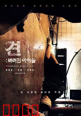 罪大恶极：真相背后的复仇