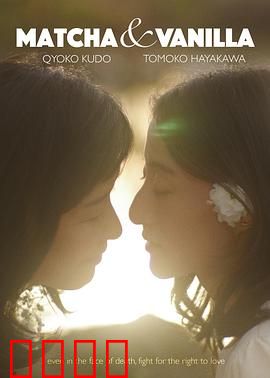 香草抹茶：青春味蕾的抉择