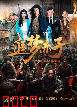 追梦赤子：逐光之旅