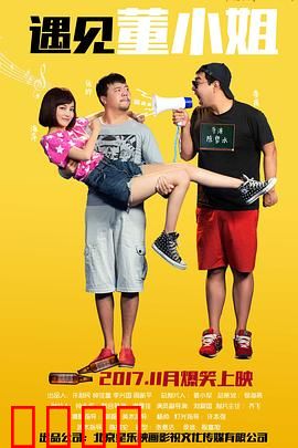 遇见董小姐：都市寻情记