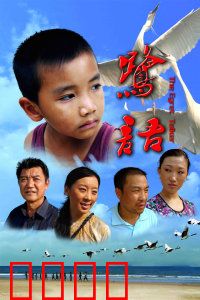 鹭语：白鹭的无声守护