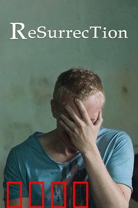 重获新生：不屈的奇迹