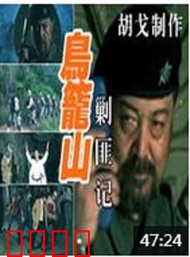 鸟笼山剿匪记：智斗悍匪与阴谋