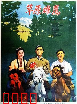 草原雄鹰：英雄的成长