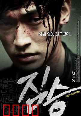 禽兽：人性深渊