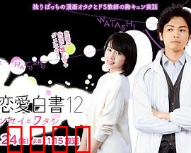 福冈恋爱白书12：樱花下的誓言