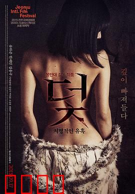 陷阱：诱人的致命诱惑