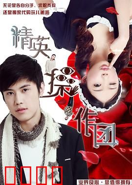 精英操作团：极限渗透