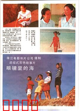 眼镜里的海：心灵之窗的彼岸