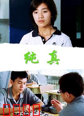 纯真：心灵守护者