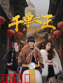 英雄联盟之千单之王：单杀传奇