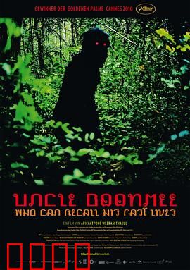 能召回前世的布米叔叔：人鬼情未了