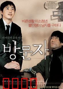 访问者：地球惊魂