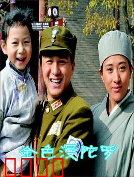 金色曼陀罗：花开的秘密