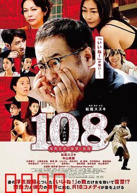 108 ~海马五郎的复仇与冒险~：混乱复仇记